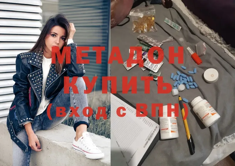 МЕТАДОН methadone  Бутурлиновка 